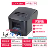 Xinye Cloud N260L Meituan Ele.me JD WiFi4G80mm Полностью автоматический заказа