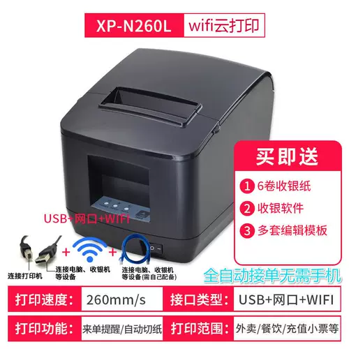 Xinye Cloud N260L Meituan Ele.me JD WiFi4G80mm Полностью автоматический заказа