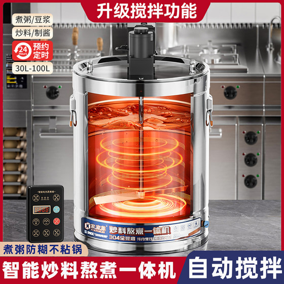 家家莱电汤桶自动搅拌煮粥桶电热熬汤锅炒料机商用炒制酱料凉虾粉