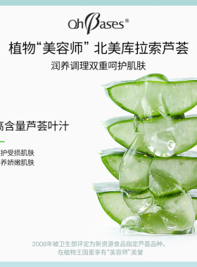 美国OhBases欧比信金盏花芦荟凝胶膏保湿补水祛晒后调理舒缓面霜