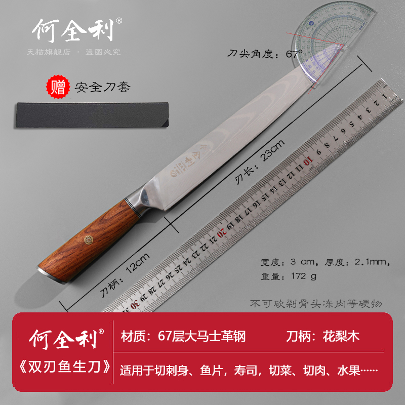 何全利双刃刺身刀大马士革VG10牛刀三文鱼专用寿司刀左右手鱼生刀 - 图3