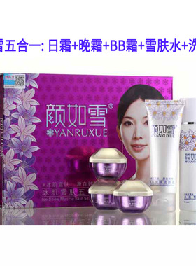 正品颜如雪至尊嫩白淡黄冰肌雪肤五件套装五合一旗舰店官网护肤品