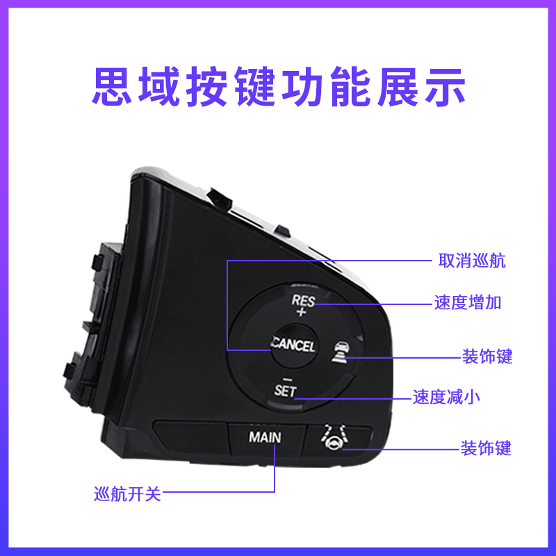 适用于本田十代思域定速巡航原厂按键改装多功能方向盘加装配件-图0
