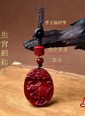 朱砂紫金砂十二生肖挂件男女款本命年挂件钥匙扣低含量朱砂礼物