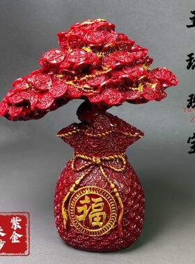 朱砂摇钱树招财福字聚宝盆紫金砂摆件旺宅家居玄关客厅摆台装饰