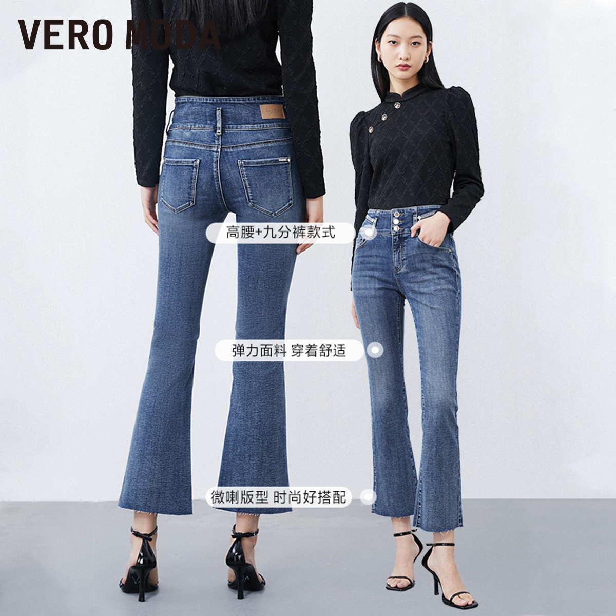 Vero Moda牛仔裤2023新款高腰显瘦微喇叭裤设计感裤子女▲小个子