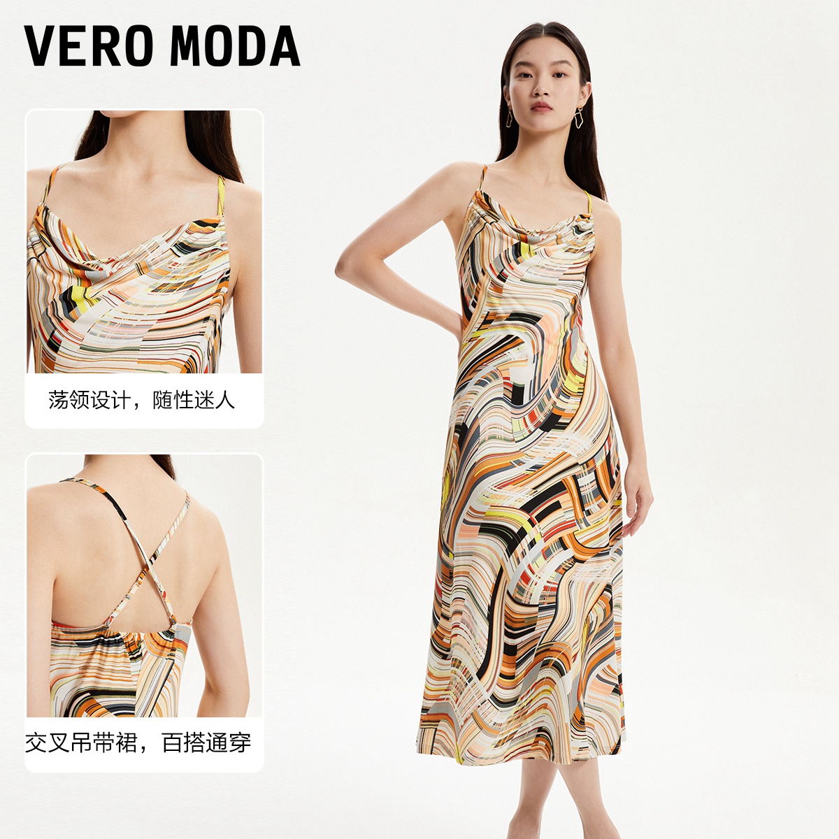 Vero Moda连衣裙2023秋冬新款优雅气质百搭印花度假吊带裙长裙