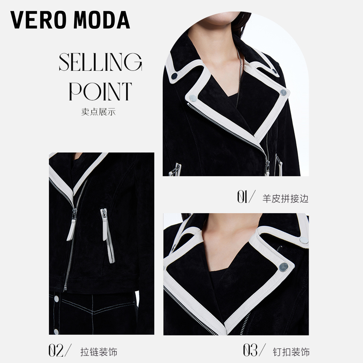 VeroModa皮衣女2023春夏季新款机车拼接