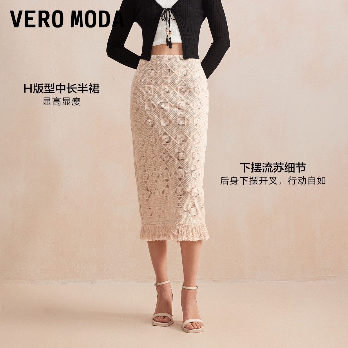 Vero Moda半身裙2024春夏新款纯色优雅气质度假感棉质蕾丝裙