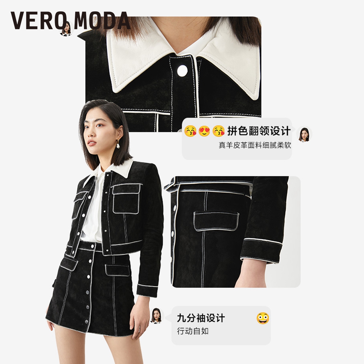 Vero Moda皮衣套装女2024春夏新款优雅拼色九分袖短款|323310002