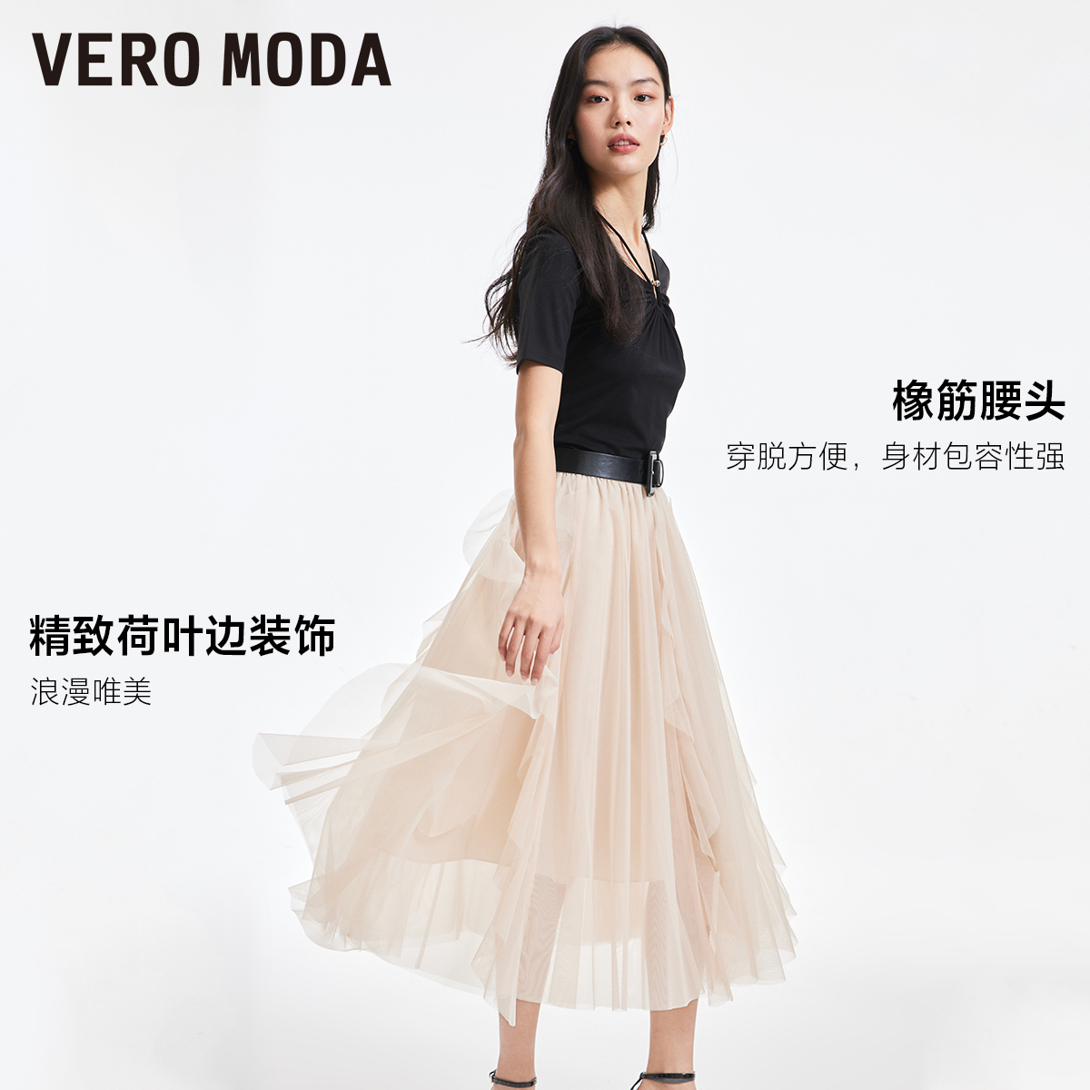 Vero Moda半身裙2024春夏新款气质优雅A摆女人网纱裙荷叶边约会-图2