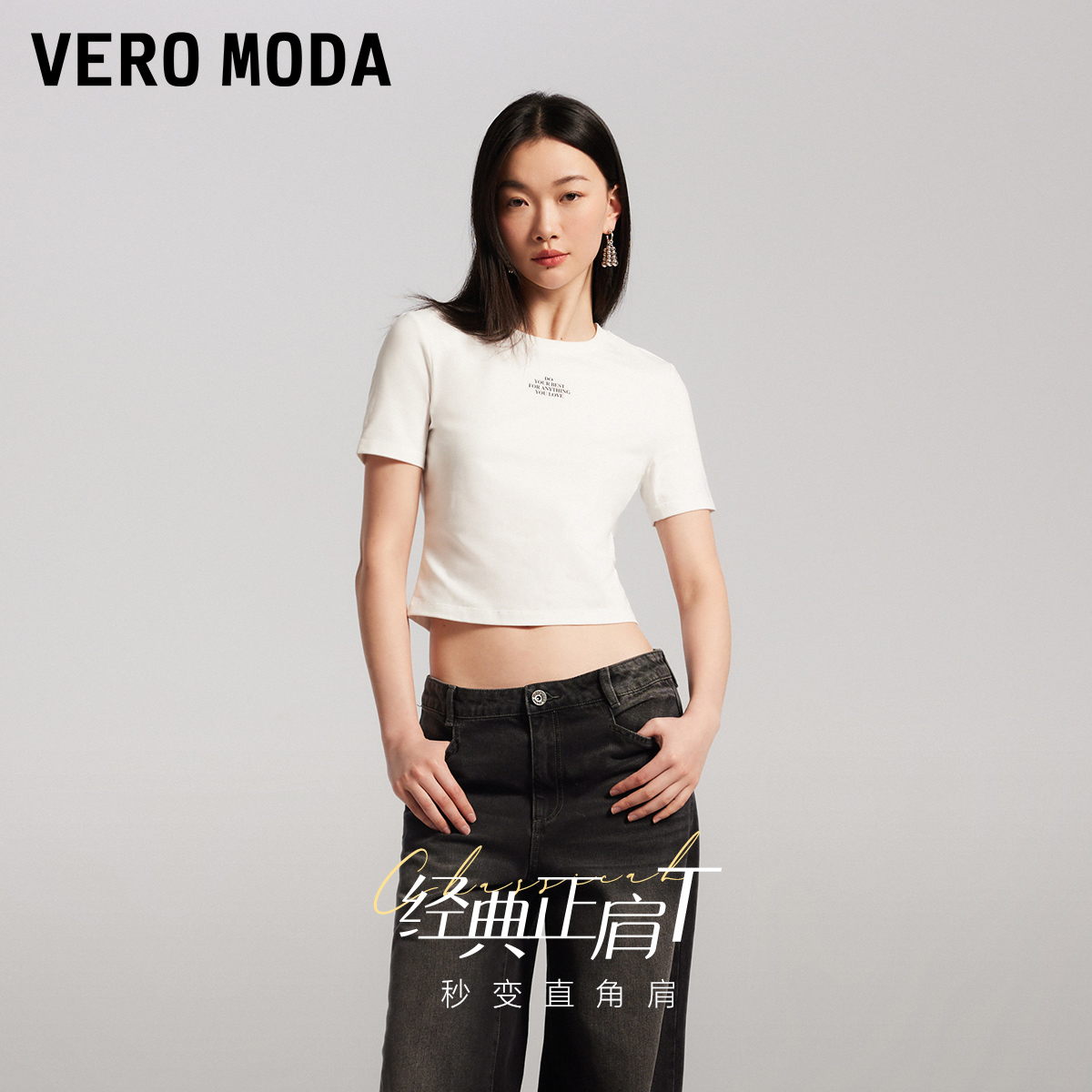 【正肩T】Vero ModaT恤女2024春夏热销新款上衣基础款-图1