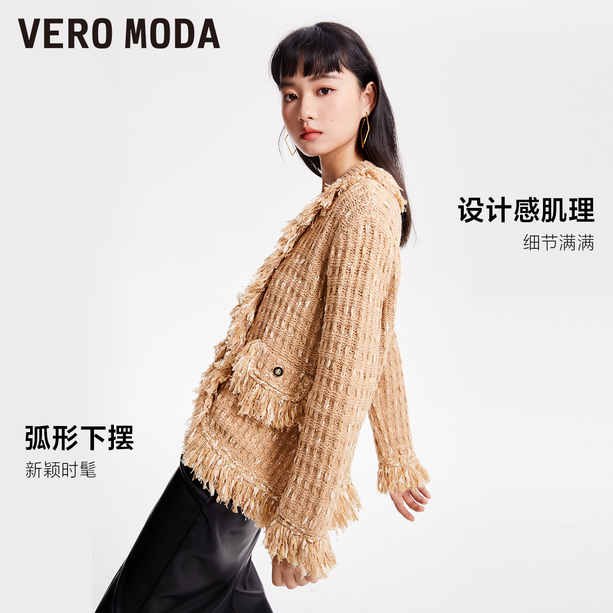 Vero Moda针织开衫2023秋冬新款宽松v领流苏毛衣休闲慵懒百搭-图1