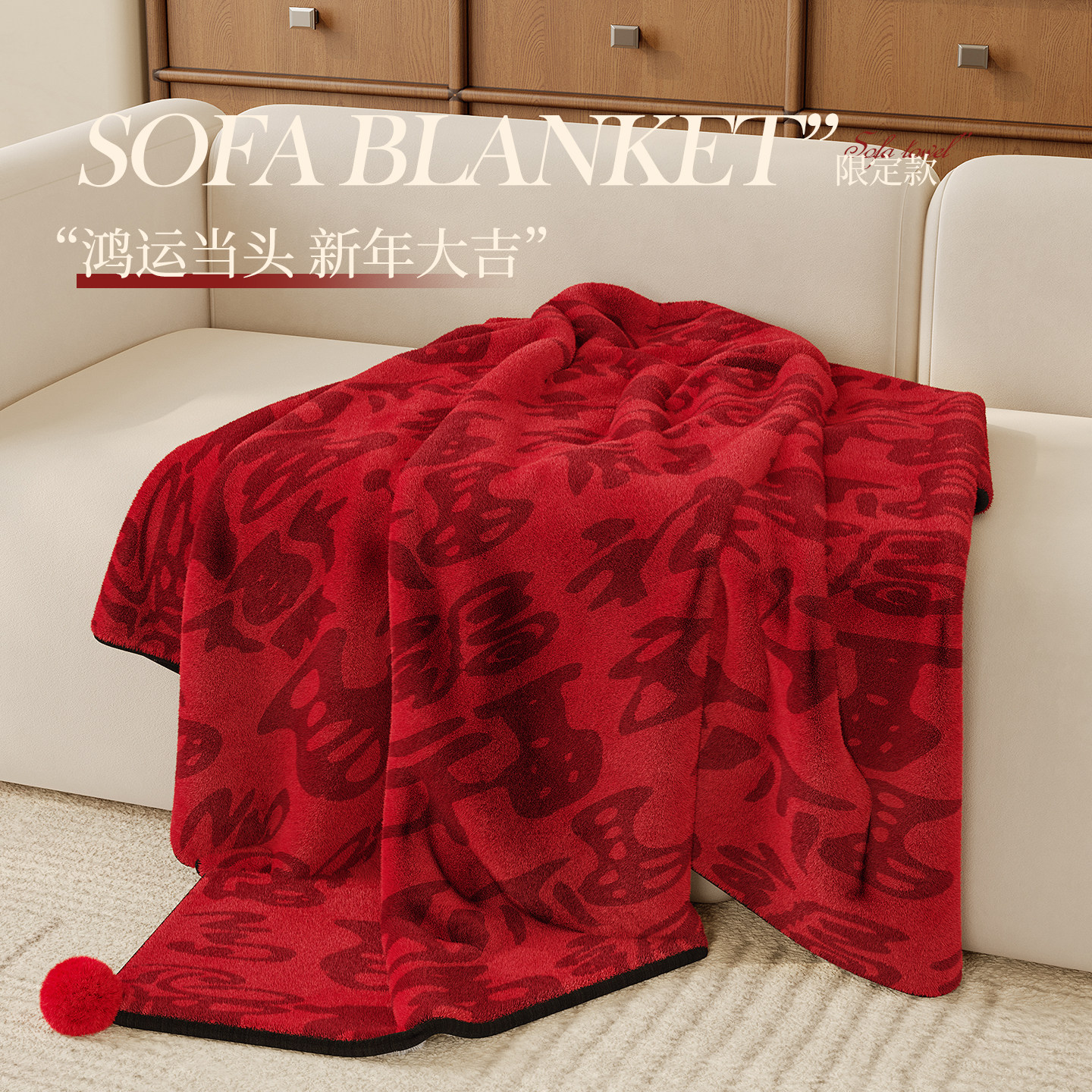 新年红色喜庆法兰绒秋冬加厚新款毛毯卧室盖毯办公室午睡沙发毯子,淘宝优惠券,粉丝福利购,淘宝优惠卷