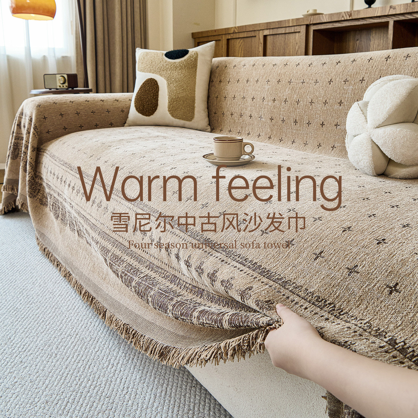 中古风沙发巾一整张全盖布2025新款高级感雪尼尔四季通用沙发罩套,淘宝优惠券,粉丝福利购,淘宝优惠卷