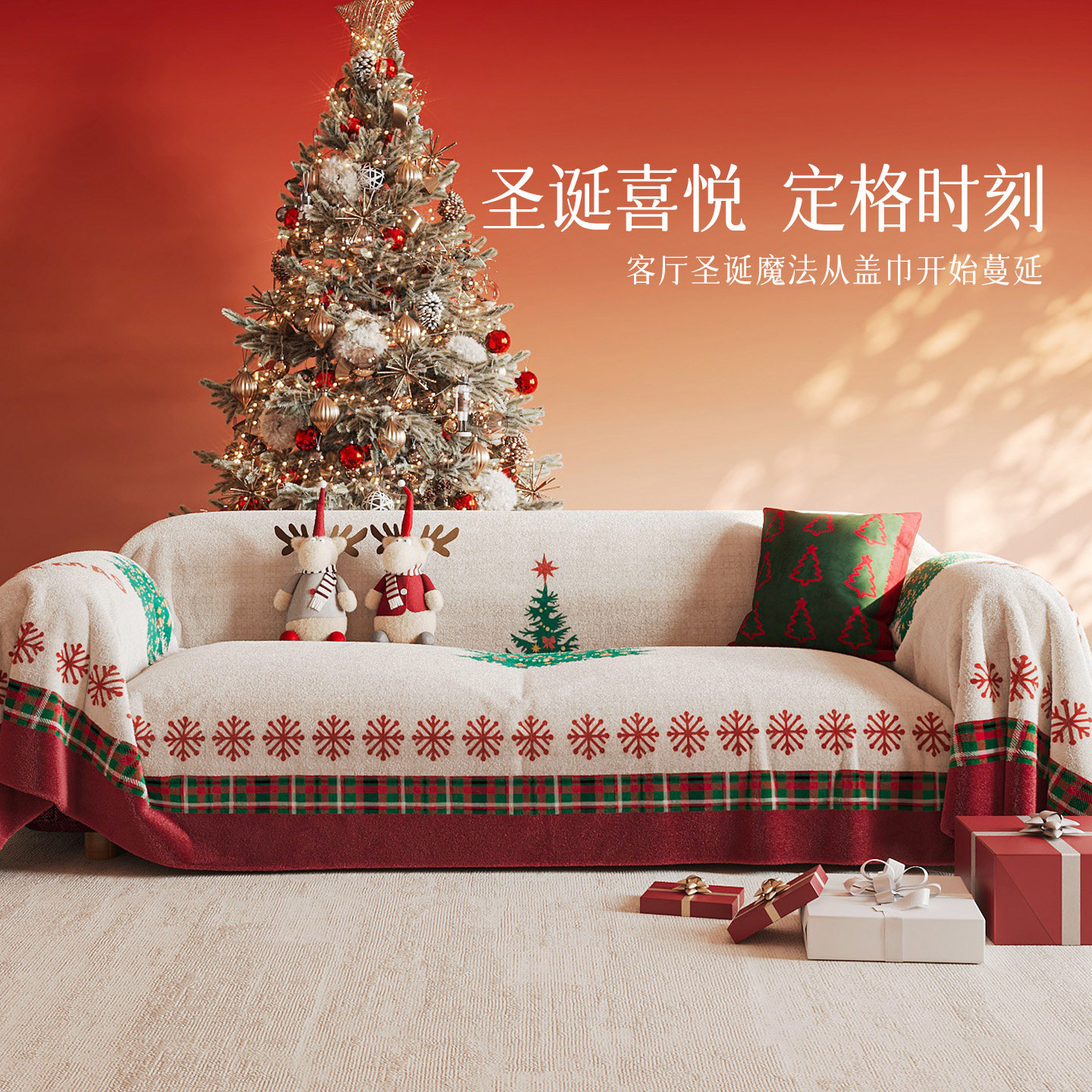圣诞限定沙发盖布装饰秋冬季牛奶绒美式复古红色格子盖巾毯子,淘宝优惠券,粉丝福利购,淘宝优惠卷
