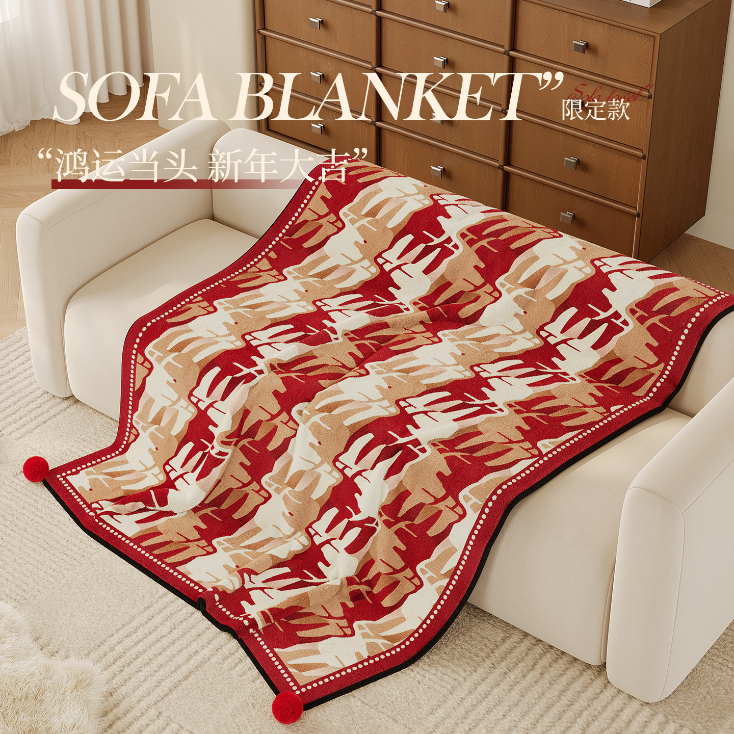 新年红色喜庆法兰绒秋冬加厚新款毛毯卧室盖毯办公室午睡沙发毯子,淘宝优惠券,粉丝福利购,淘宝优惠卷