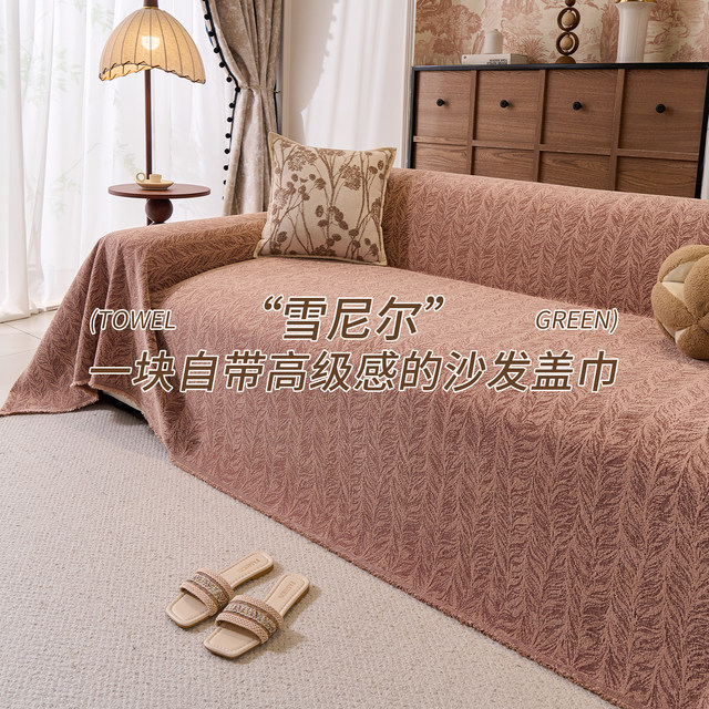 ຜ້າຄຸມ sofa Embossed ເຕັມປົກຫຸ້ມສໍາລັບທຸກລະດູການ 2025 ໃຫມ່ sofa cushion high-end ກວມເອົາເຕັມປົກຕ້ານການ slip