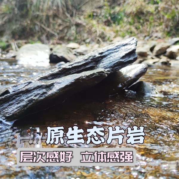 DIY造景鱼龟虎虾缸原生态溪流页岩片主石砂石装饰假山组乌龟晒台 - 图0