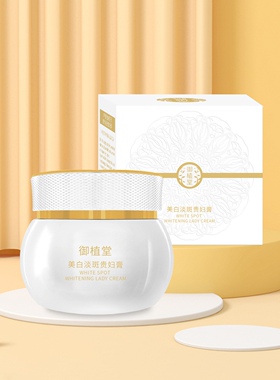御植堂美白淡斑贵妇膏抗皱紧致提亮肤色补水保湿淡斑面霜白绷带