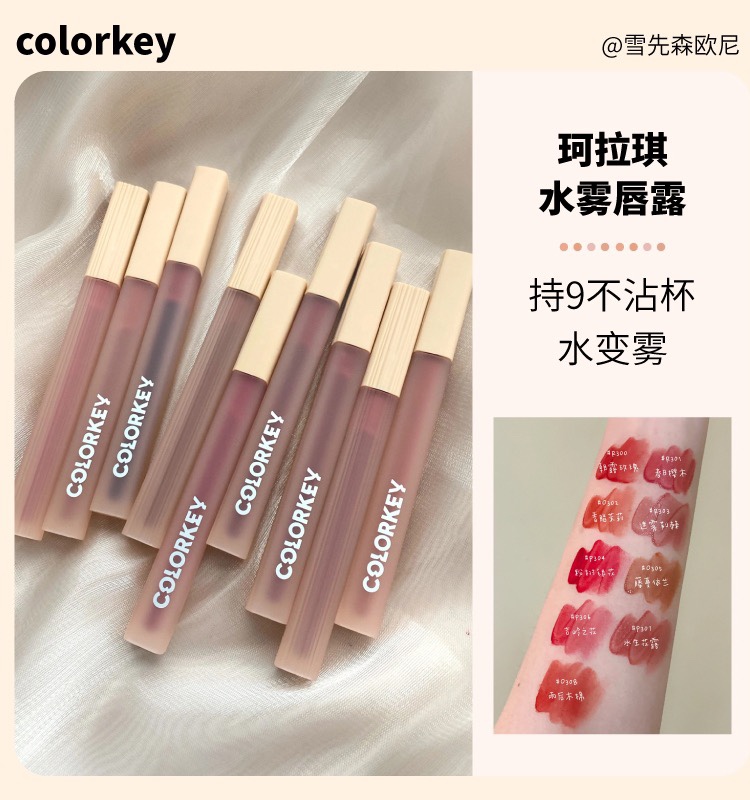 清仓colorkey珂拉琪水雾唇露口红裸色319不沾杯不掉色唇釉307显白-图0