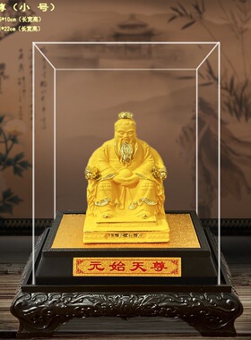 绒沙金三清道尊摆件 灵宝天尊 道德天尊 元始天尊 家居店铺工艺品