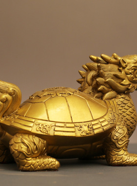 黄铜龙龟铜摆件家居客厅玄关办公室装饰摆饰店铺开业生日贺寿礼品