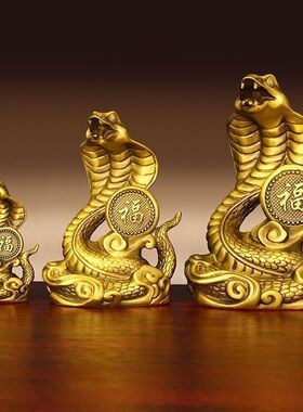 铜摆件十二生肖吉祥物眼镜蛇金蛇家居福蛇客厅装饰工艺品