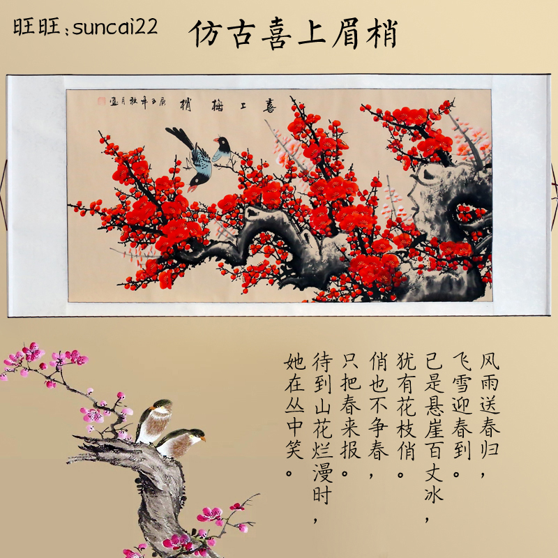 雪梅花 红梅 紫梅 迎春图 喜上眉梢 水墨画字画客厅酒店 装饰挂画