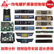 One-all-electric heating stove control board display board multifunction heating table touch switch electric heating table button plate accessories