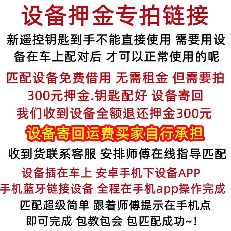 配汽车钥匙遥控器汽车钥匙丢失增配汽车备用钥匙只是押金邮费自理-图0