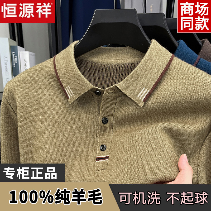 恒源祥100%羊毛衫秋冬新款翻领加厚针织毛线衣男士保暖打底衫上衣,淘宝优惠券,粉丝福利购,淘宝优惠卷
