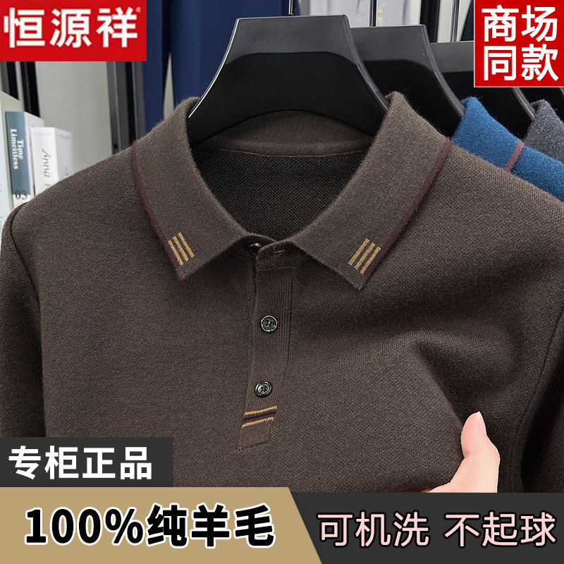 恒源祥100%羊毛衫秋冬新款翻领加厚针织毛线衣男士保暖打底衫上衣,淘宝优惠券,粉丝福利购,淘宝优惠卷