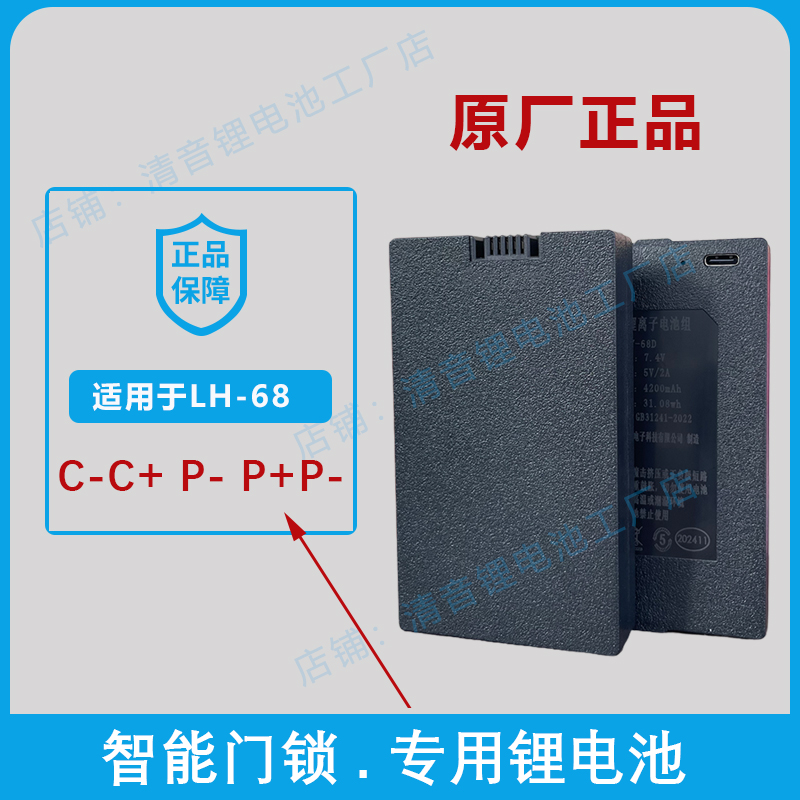 适用于LH-68 指纹锁电池智能电子锁密码门锁人脸识别自动锁锂电池 - 图0