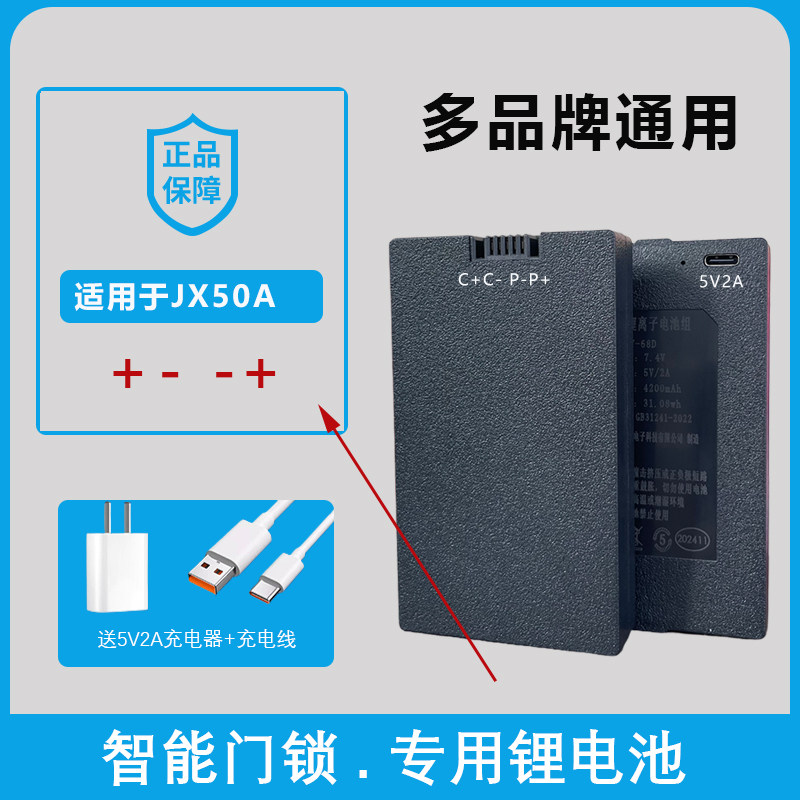 适用JX50A 智能锁锂电池专用指纹锁原厂通用防盗门电子密码锁电池,淘宝优惠券,粉丝福利购,淘宝优惠卷