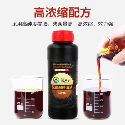 聚维酮碘水产专用复合碘消毒液鱼缸乌龟养殖鱼虾蟹贝蛙鳝塘杀菌剂 - 图0