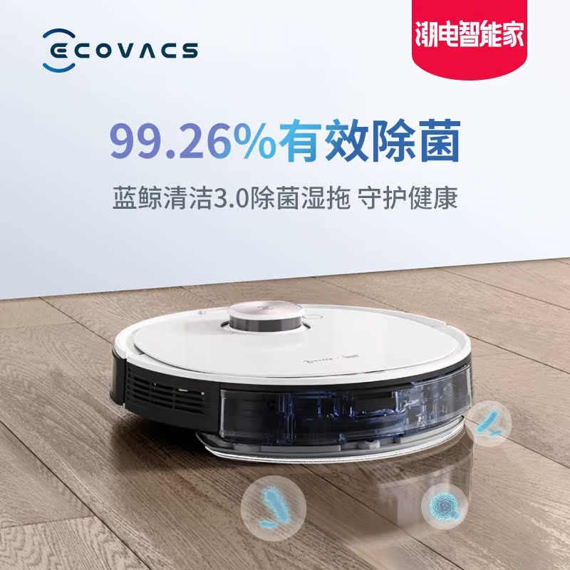 科沃斯旗舰店科沃斯地宝T8MAX扫地机器人智能家用全自动吸尘器扫拖擦地一体机3