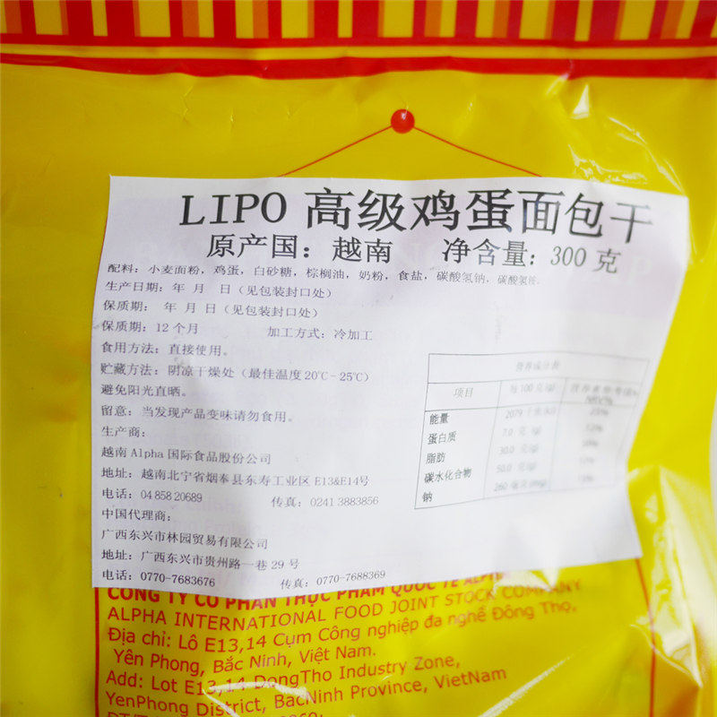 lipo越南进口原黄油榴莲味面包干 谨乔食品酥性饼干