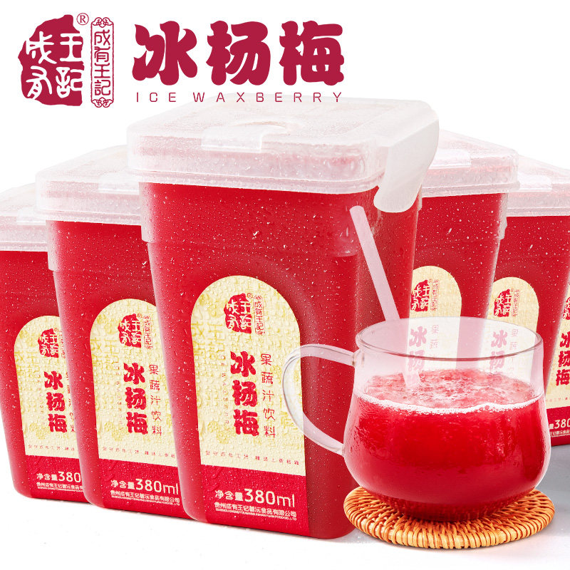 贵州成有王记冰380ml*6瓶装杨梅汁 谨乔食品纯果蔬汁