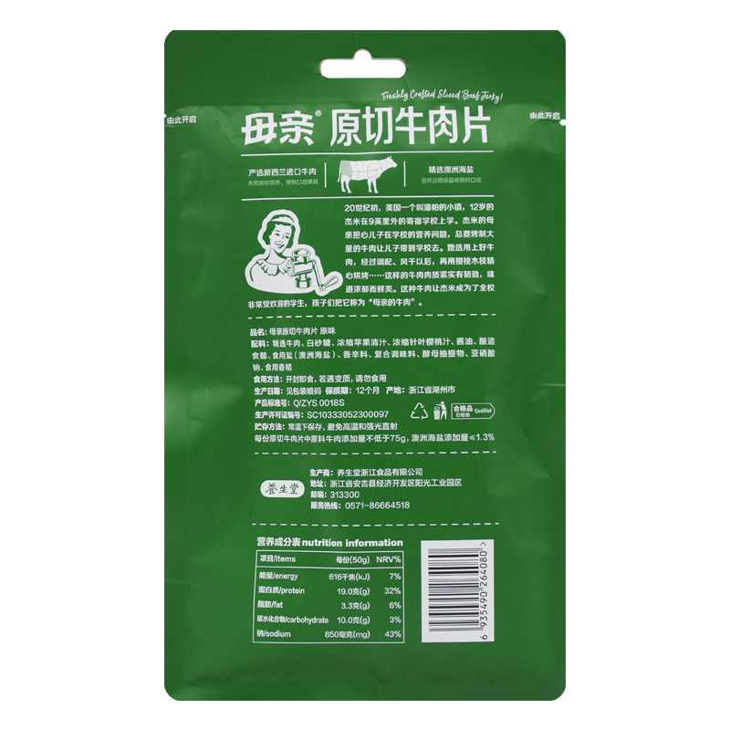 母亲牌原切40g手撕原味牛肉片 谨乔食品牛肉类
