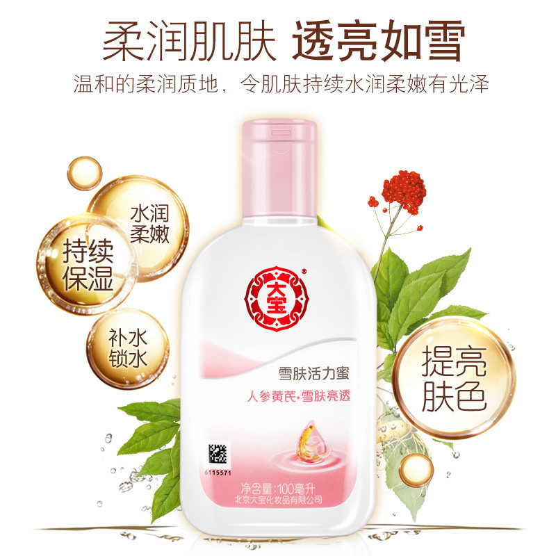 大宝雪肤活力蜜女补水男士sod蜜 美一佳化妆品乳液/面霜