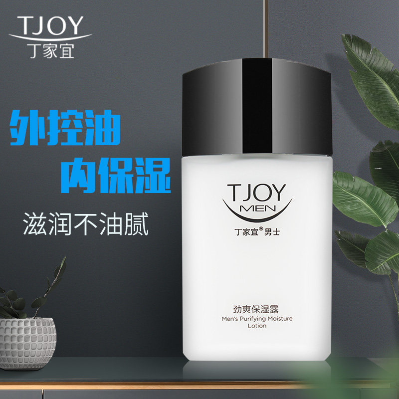 丁家宜男士劲爽润肤精华官方保湿露 美一佳化妆品男士面部乳霜