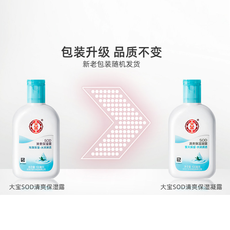大宝男士海藻女清爽精华补水sod蜜 美一佳化妆品乳液/面霜
