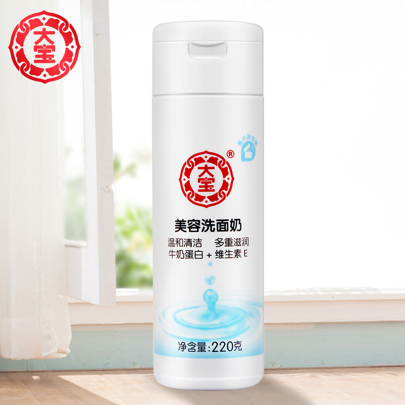 大宝官网旗舰店正品220g美容洗面奶 美一佳化妆品洁面