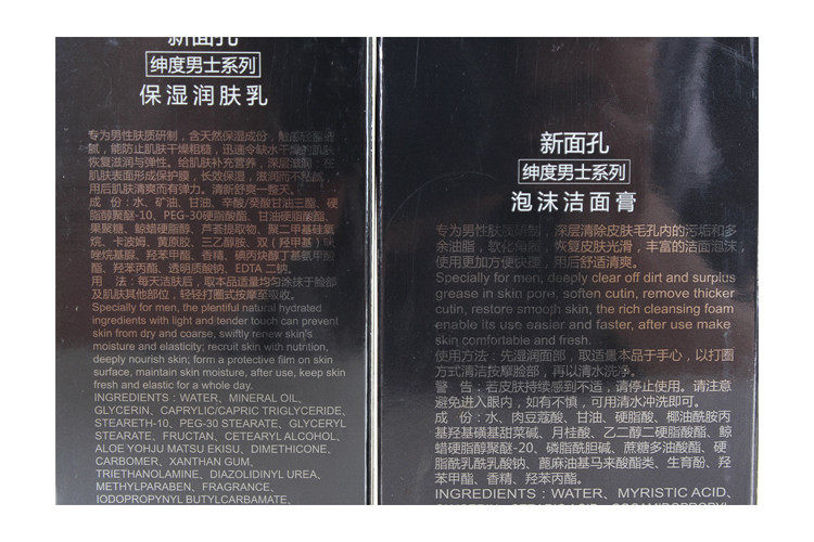 新面孔男士护肤品套装保湿润肤乳液 美一佳化妆品男士护理套装