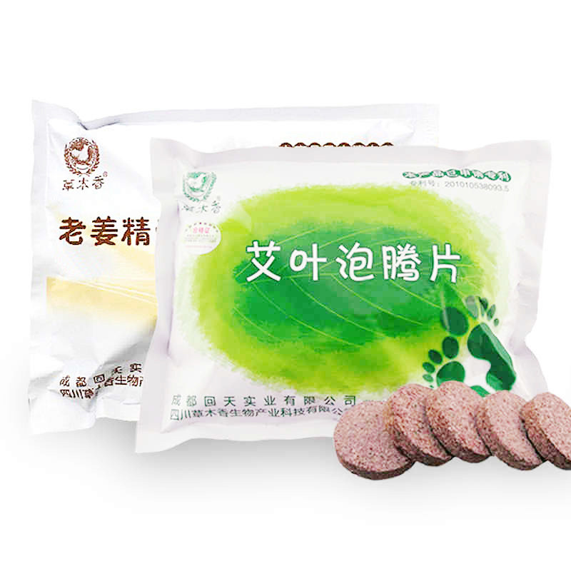 草木香艾草艾叶泡腾片老姜泡脚中药包生姜精油足浴粉脚臭湿气脚气,淘宝优惠券,粉丝福利购,淘宝优惠卷
