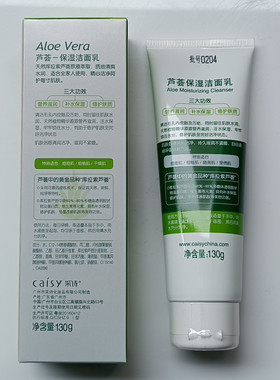 采诗芦荟保湿洁面乳130g