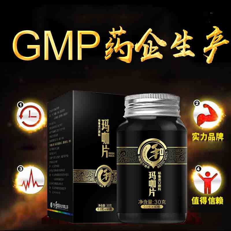 和治旗舰店【买2送1】和治玛咖片60粒玛卡真男人非淫羊藿牡蛎肽男性健康食品0