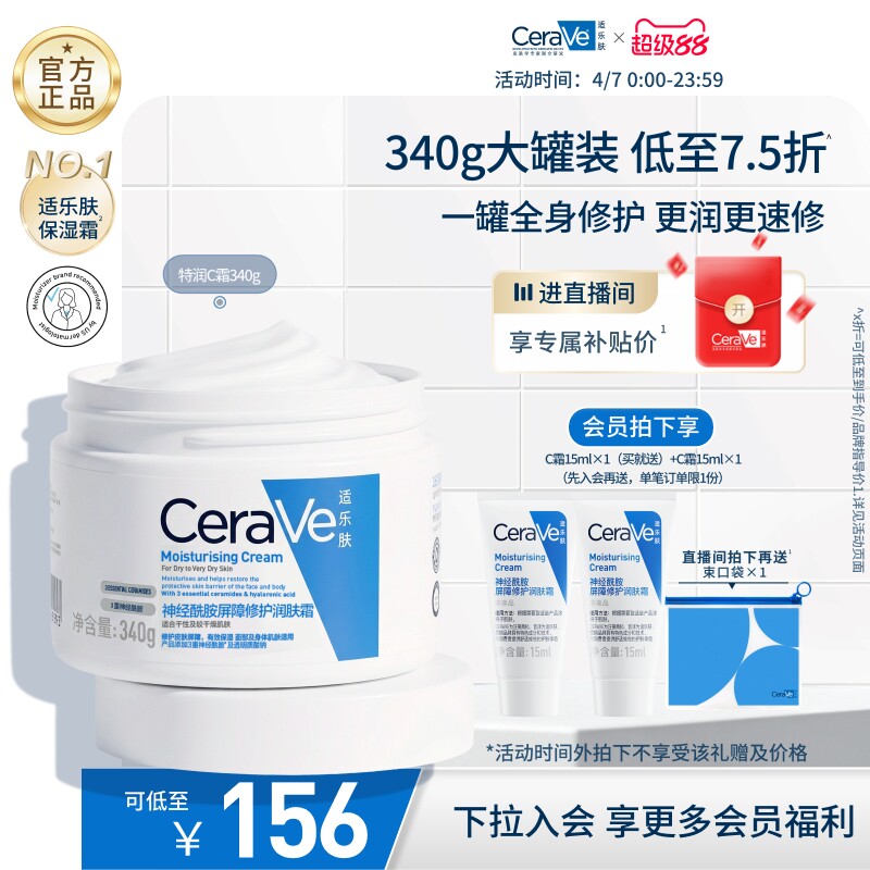 CeraVe适乐肤C霜保湿修护面霜身体乳液男女张凌赫同款官方正品
