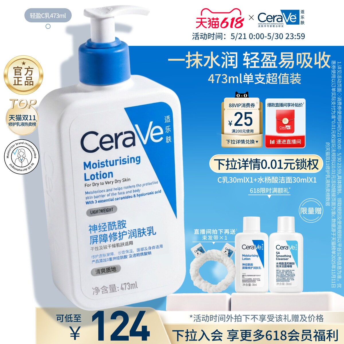 【618抢先购】CeraVe适乐肤C乳保湿身体乳液面霜男女官方张凌赫